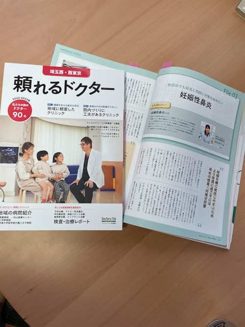 雑誌『頼れるドクター』に当院が掲載